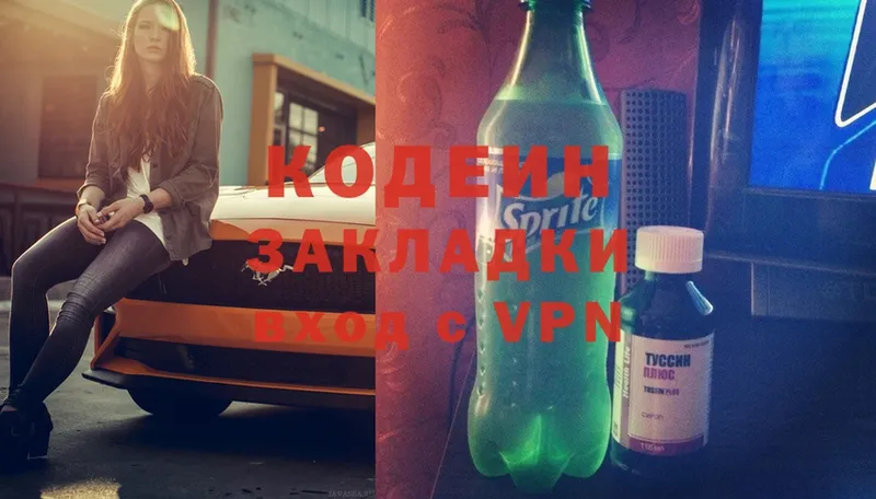 Codein Purple Drank  Зеленоградск 